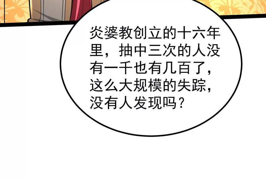 暴君的反穿越大联盟 第51话 炎灵珠 第111页