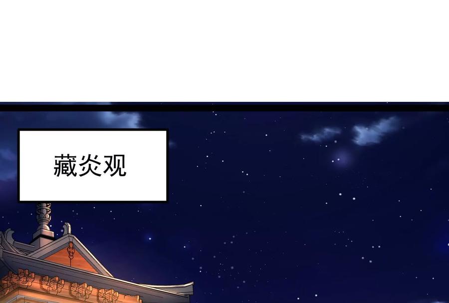 暴君的反穿越大联盟 第51话 炎灵珠 第4页