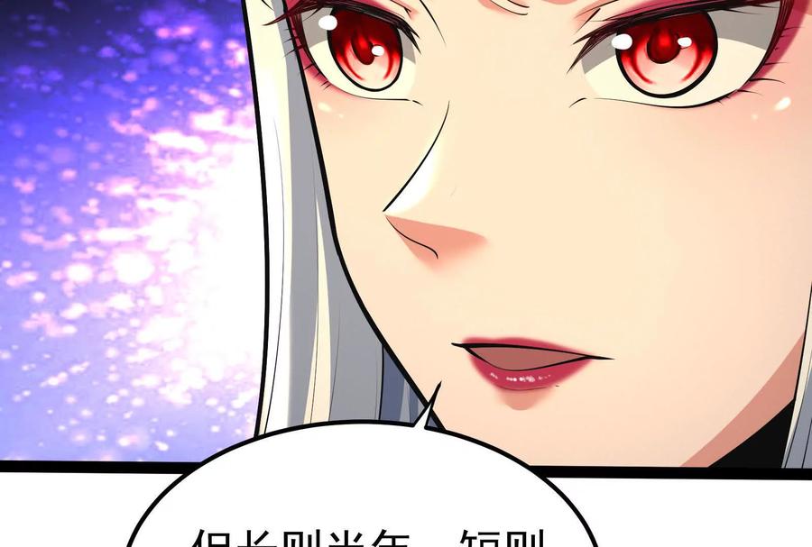 暴君的反穿越大联盟 第51话 炎灵珠 第107页