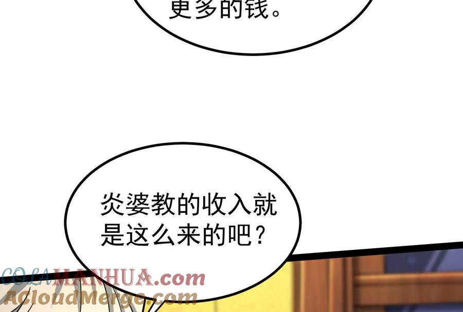 暴君的反穿越大联盟 第51话 炎灵珠 第65页