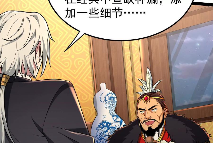 暴君的反穿越大联盟 第51话 炎灵珠 第12页