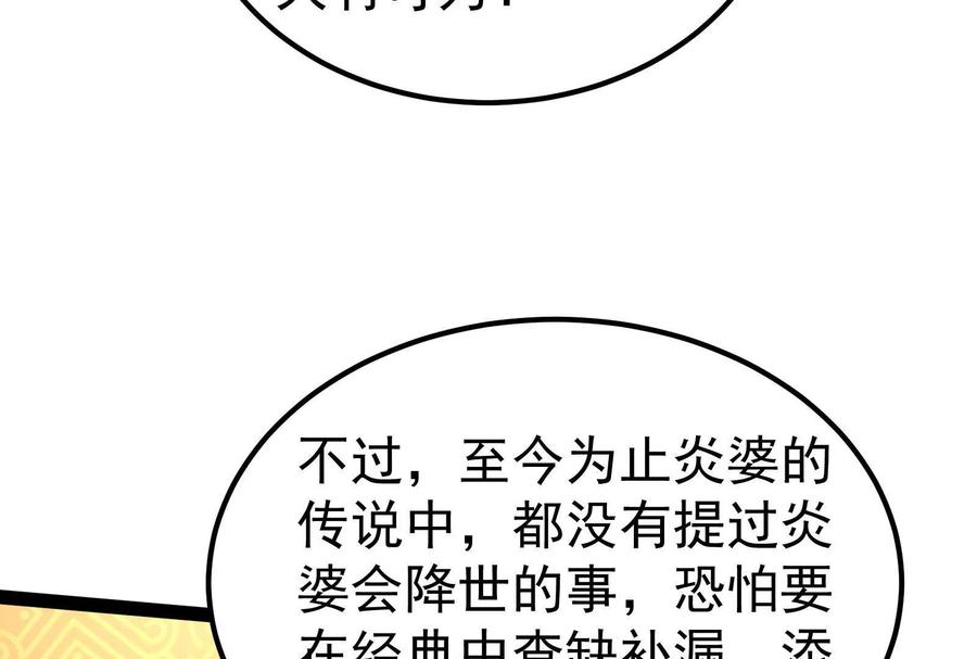 暴君的反穿越大联盟 第51话 炎灵珠 第11页