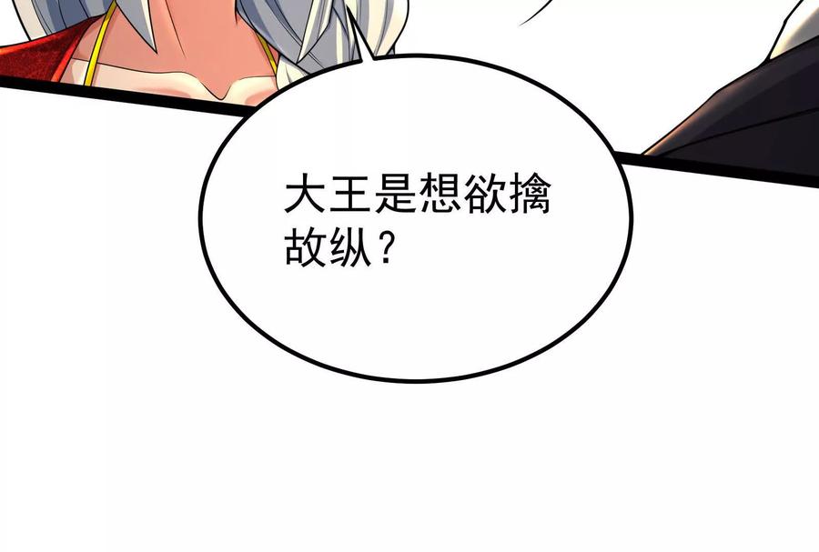 暴君的反穿越大联盟 第51话 炎灵珠 第122页