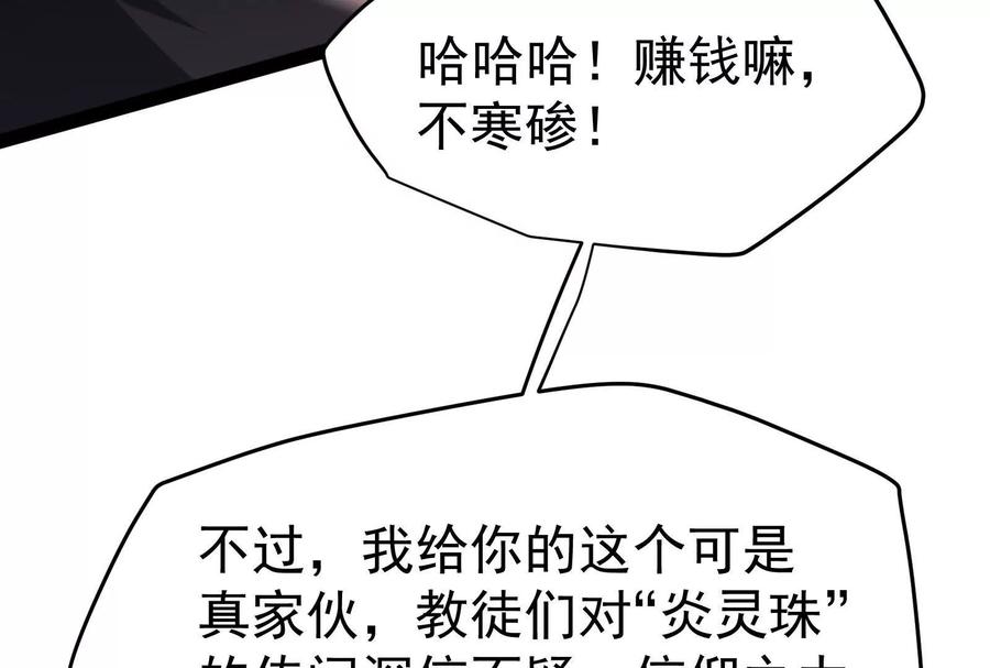 暴君的反穿越大联盟 第51话 炎灵珠 第67页
