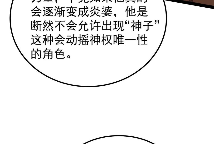 暴君的反穿越大联盟 第51话 炎灵珠 第96页