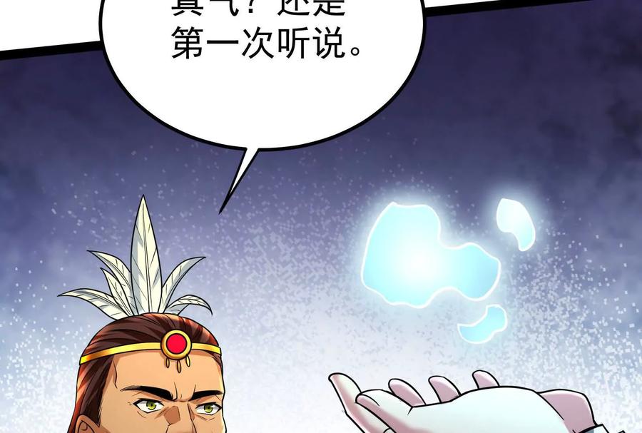暴君的反穿越大联盟 第51话 炎灵珠 第22页