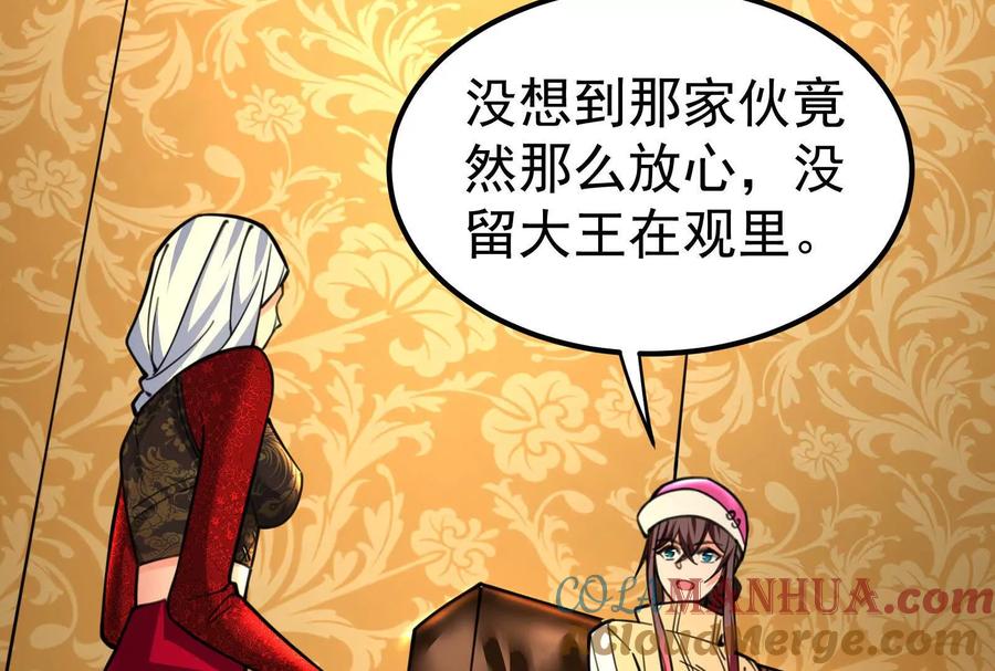 暴君的反穿越大联盟 第51话 炎灵珠 第81页