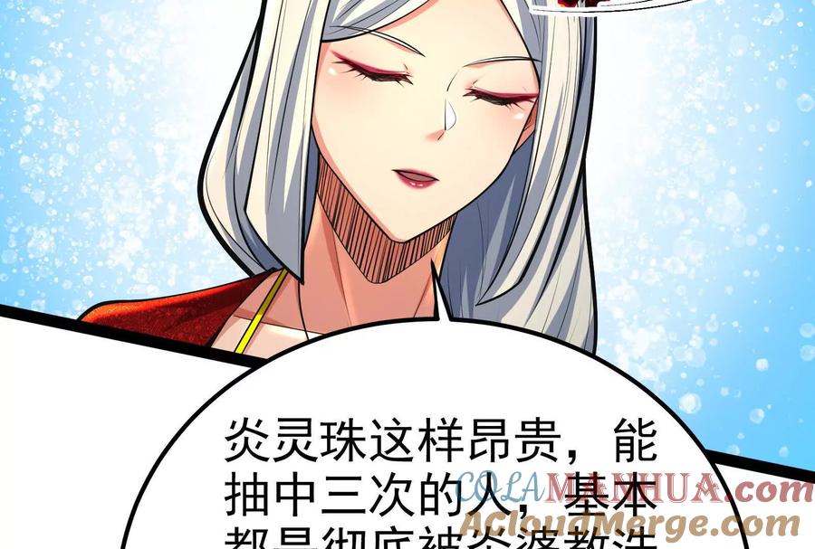 暴君的反穿越大联盟 第51话 炎灵珠 第113页