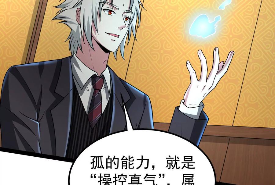 暴君的反穿越大联盟 第51话 炎灵珠 第18页