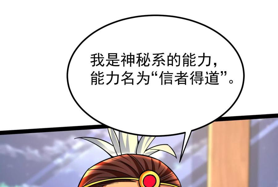 暴君的反穿越大联盟 第51话 炎灵珠 第35页