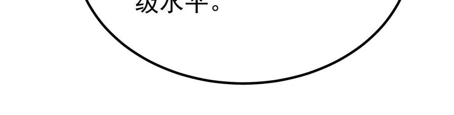 暴君的反穿越大联盟 第51话 炎灵珠 第43页