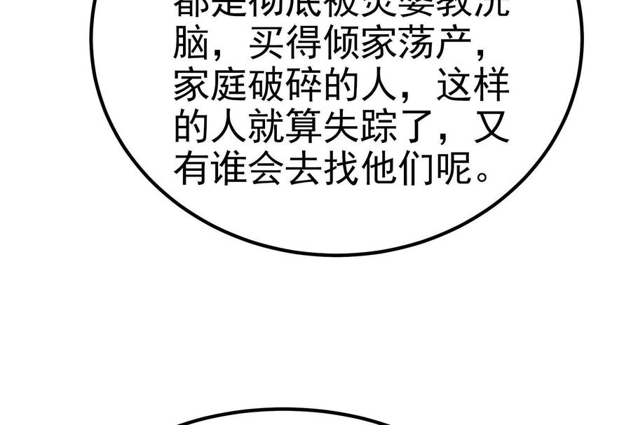 暴君的反穿越大联盟 第51话 炎灵珠 第114页