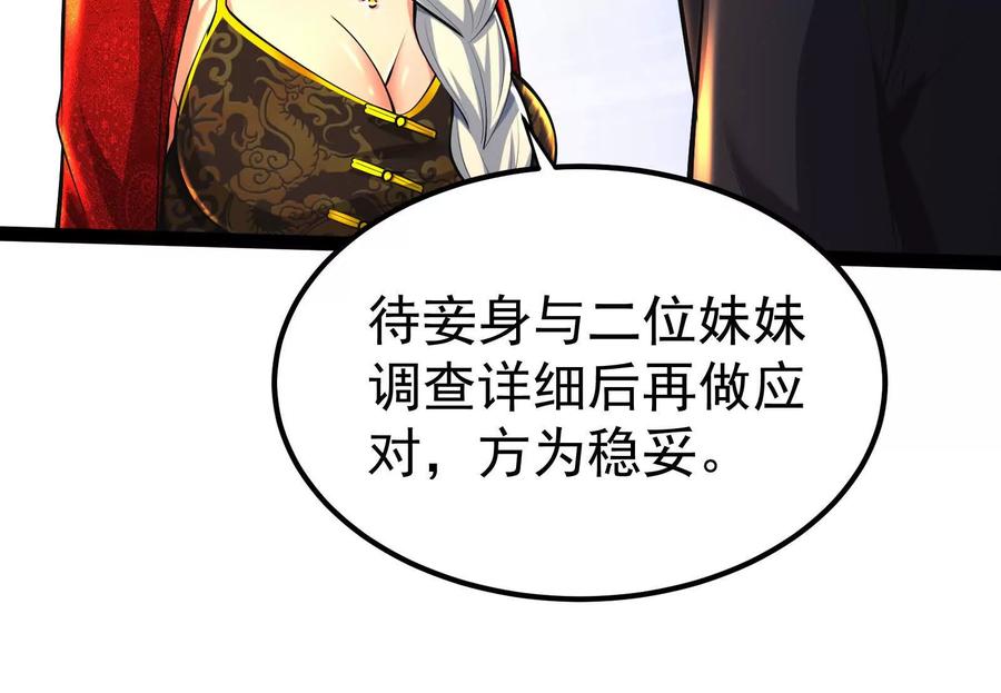暴君的反穿越大联盟 第51话 炎灵珠 第119页