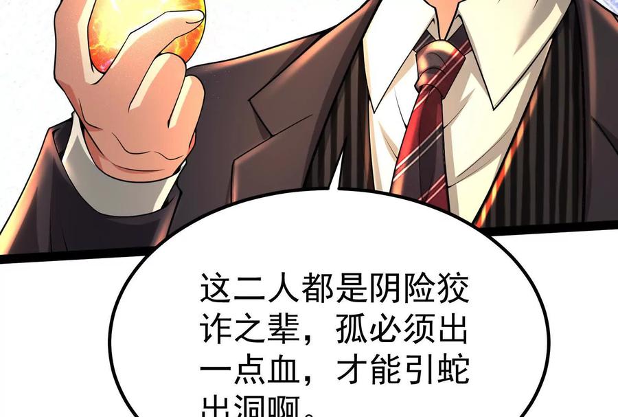 暴君的反穿越大联盟 第51话 炎灵珠 第128页