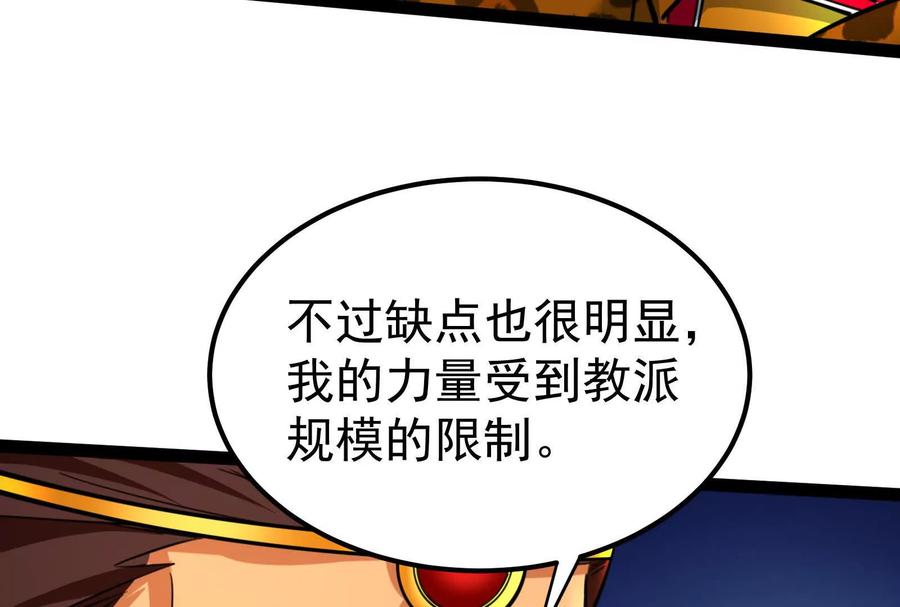 暴君的反穿越大联盟 第51话 炎灵珠 第47页