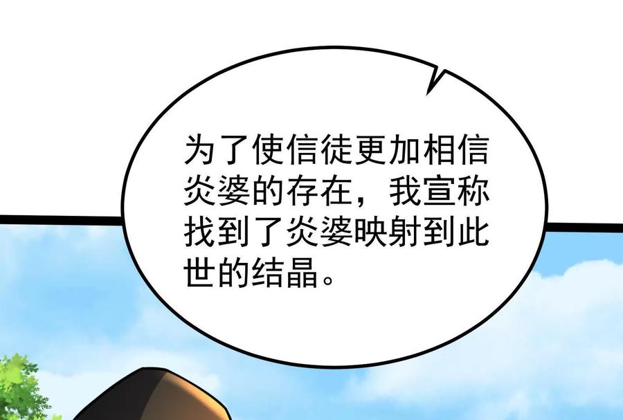 暴君的反穿越大联盟 第51话 炎灵珠 第60页