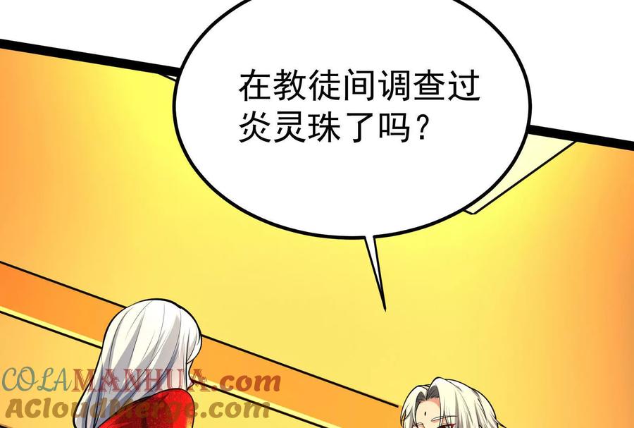 暴君的反穿越大联盟 第51话 炎灵珠 第97页