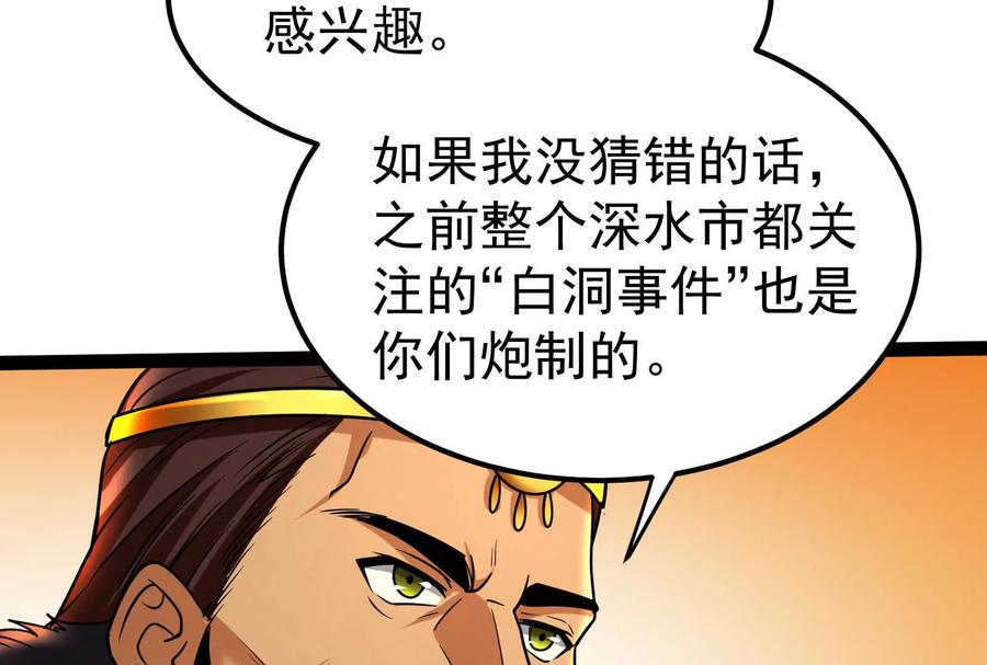 暴君的反穿越大联盟 第51话 炎灵珠 第26页