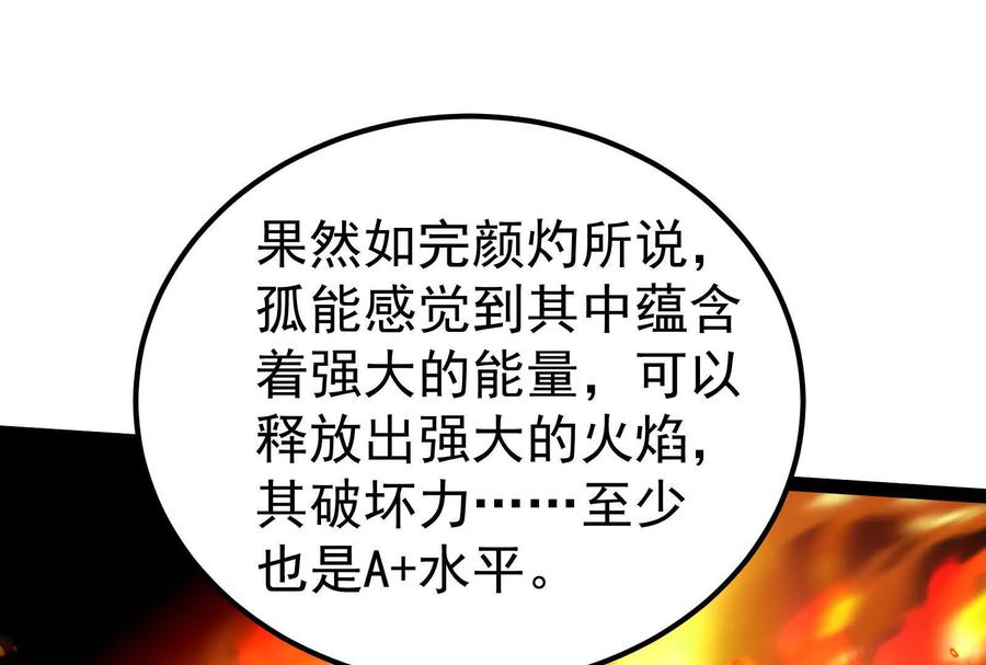 暴君的反穿越大联盟 第51话 炎灵珠 第91页