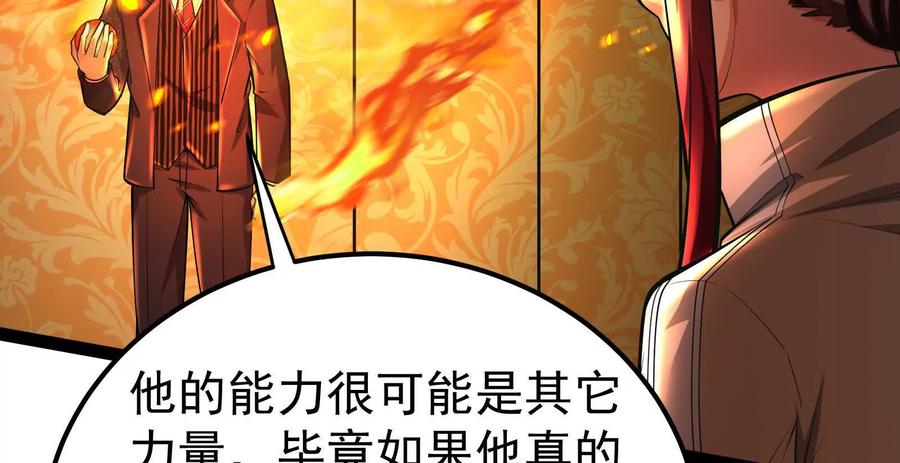 暴君的反穿越大联盟 第51话 炎灵珠 第95页
