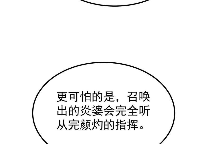 暴君的反穿越大联盟 第52话 职业级装神弄鬼 第35页