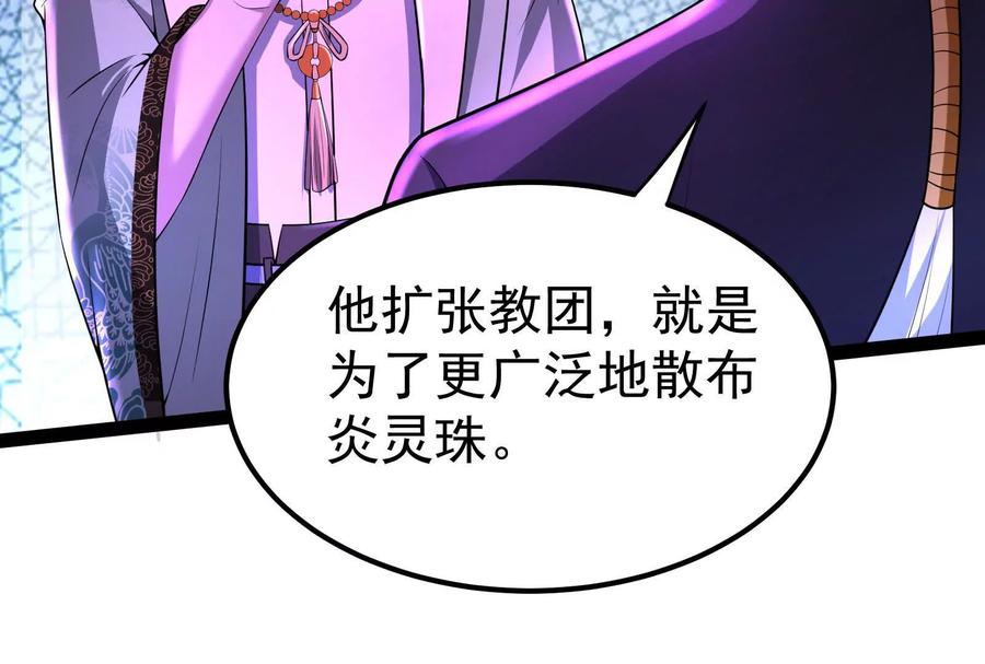 暴君的反穿越大联盟 第52话 职业级装神弄鬼 第18页