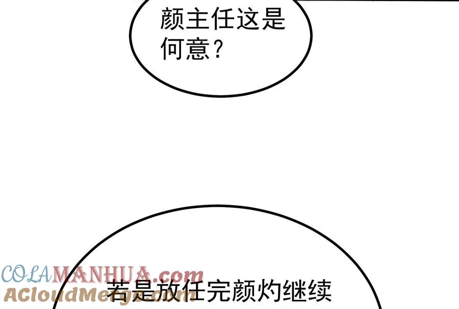 暴君的反穿越大联盟 第52话 职业级装神弄鬼 第53页
