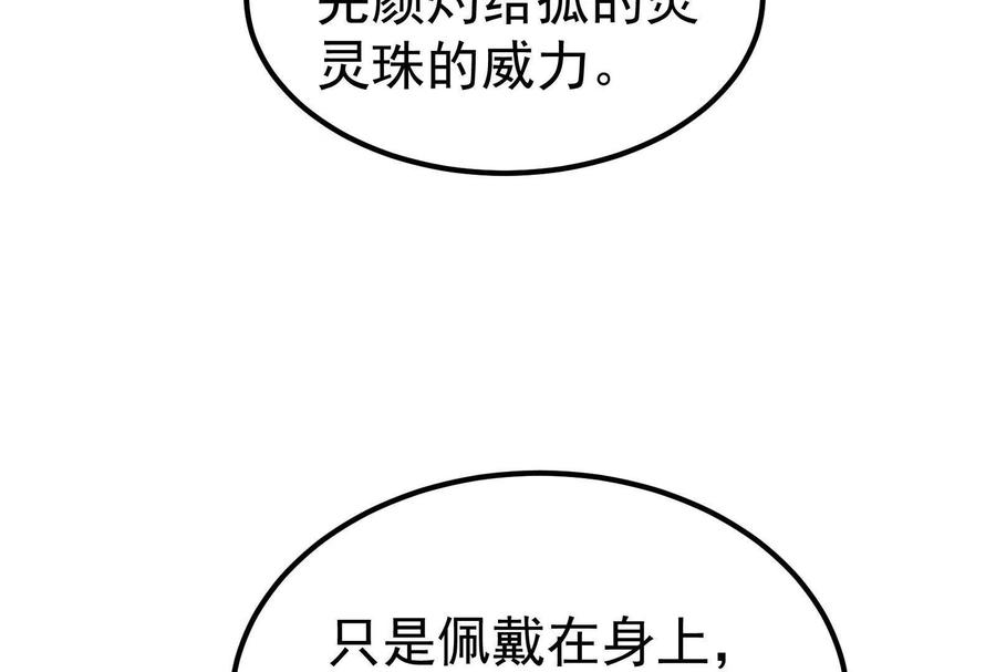 暴君的反穿越大联盟 第52话 职业级装神弄鬼 第12页