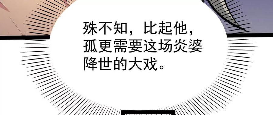 暴君的反穿越大联盟 第52话 职业级装神弄鬼 第114页