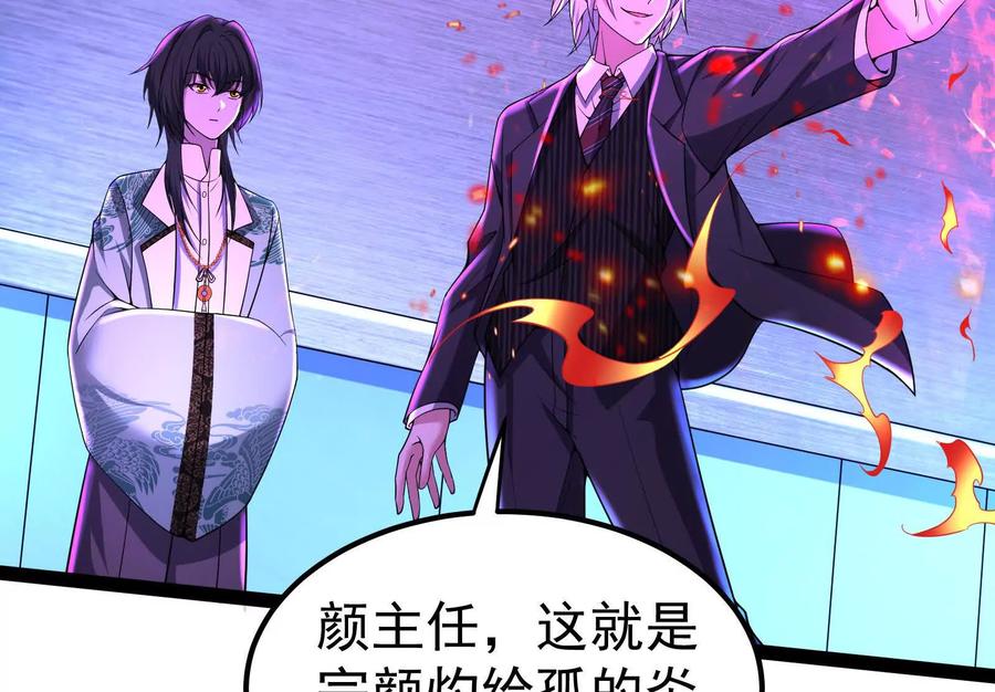 暴君的反穿越大联盟 第52话 职业级装神弄鬼 第11页