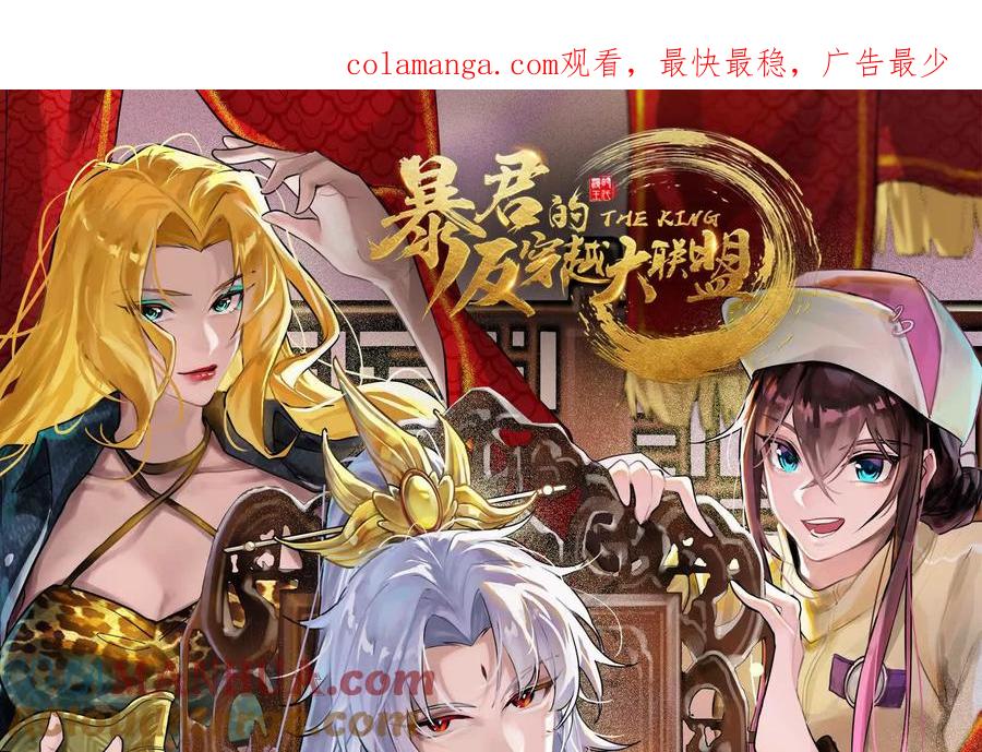 暴君的反穿越大联盟 第52话 职业级装神弄鬼 第1页