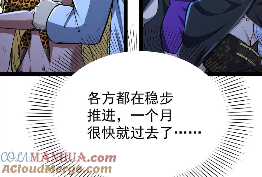 暴君的反穿越大联盟 第52话 职业级装神弄鬼 第93页