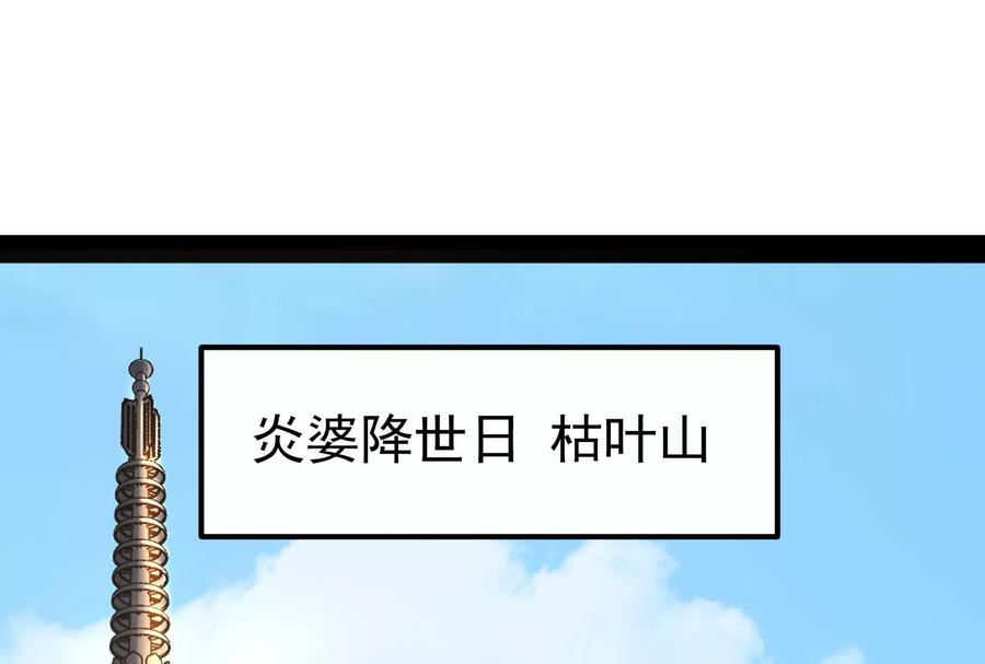 暴君的反穿越大联盟 第52话 职业级装神弄鬼 第95页