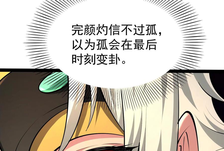 暴君的反穿越大联盟 第52话 职业级装神弄鬼 第112页
