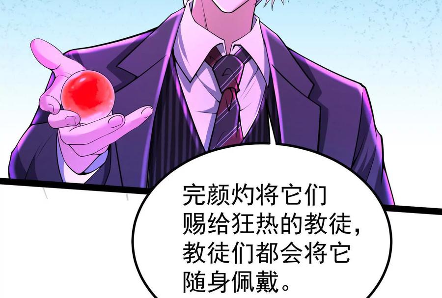 暴君的反穿越大联盟 第52话 职业级装神弄鬼 第14页