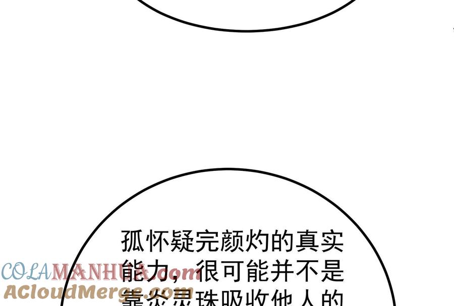 暴君的反穿越大联盟 第52话 职业级装神弄鬼 第29页