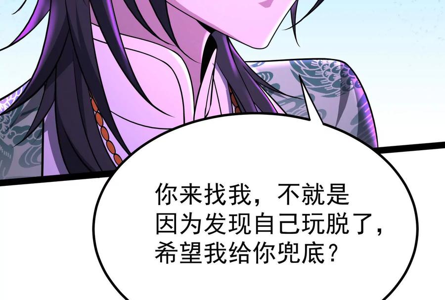 暴君的反穿越大联盟 第52话 职业级装神弄鬼 第58页