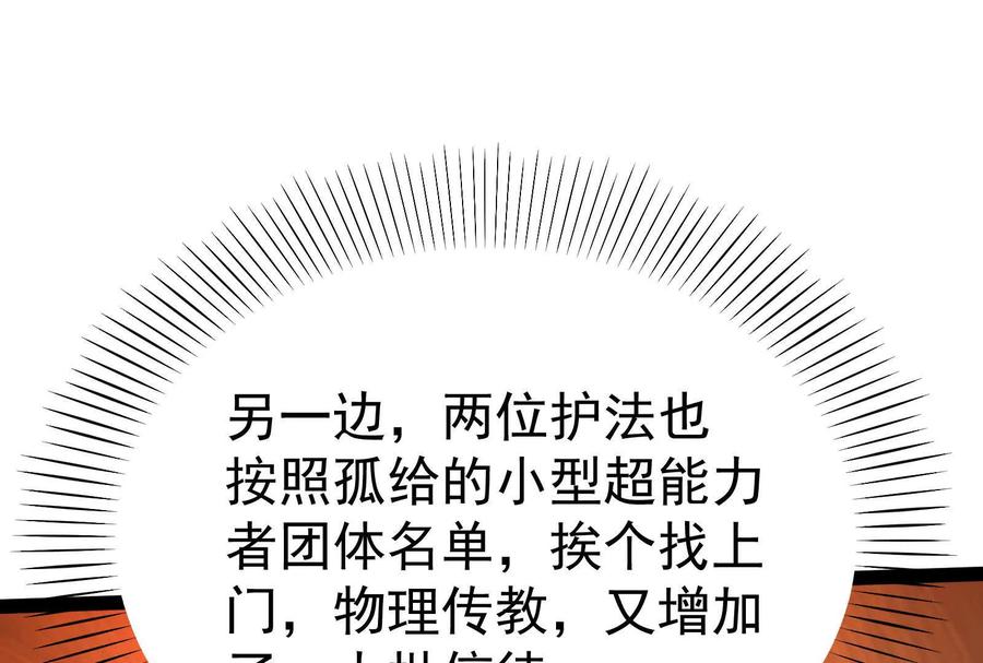 暴君的反穿越大联盟 第52话 职业级装神弄鬼 第86页