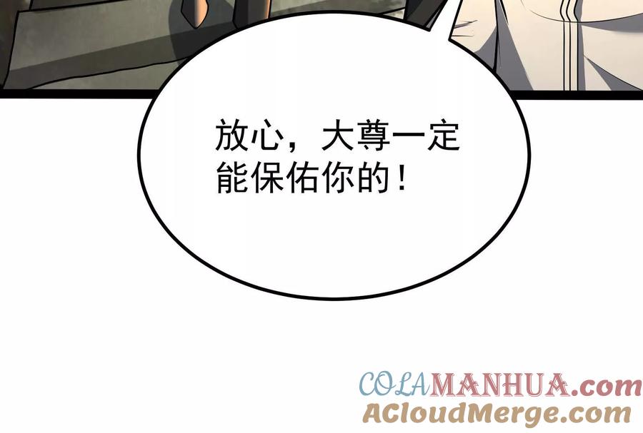 暴君的反穿越大联盟 第52话 职业级装神弄鬼 第85页