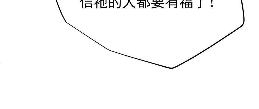 暴君的反穿越大联盟 第52话 职业级装神弄鬼 第119页