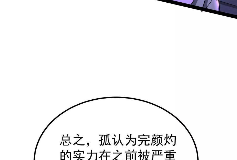 暴君的反穿越大联盟 第52话 职业级装神弄鬼 第44页