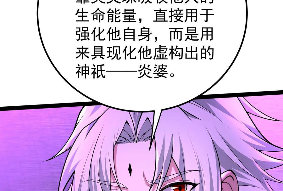 暴君的反穿越大联盟 第52话 职业级装神弄鬼 第30页