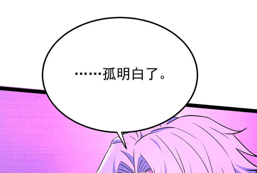 暴君的反穿越大联盟 第52话 职业级装神弄鬼 第62页