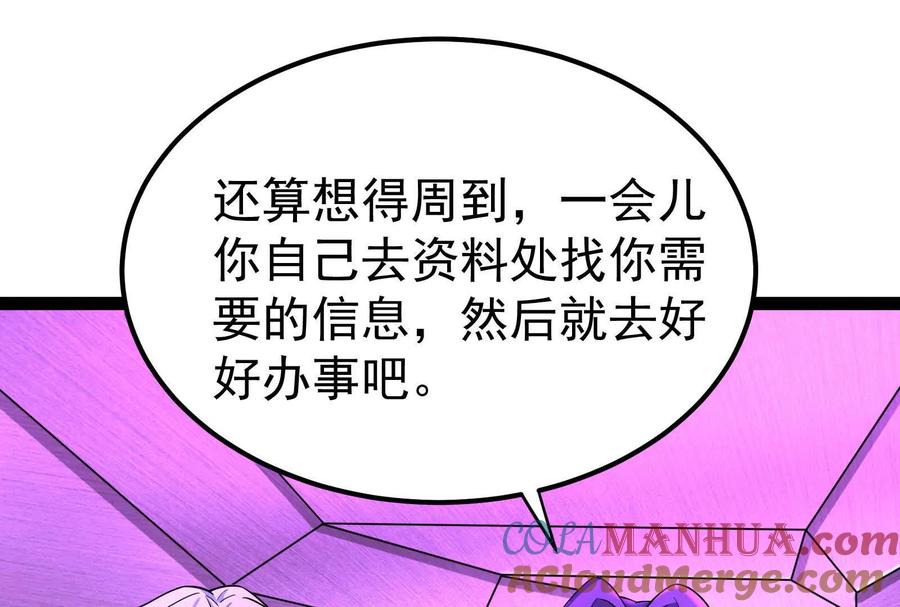 暴君的反穿越大联盟 第52话 职业级装神弄鬼 第65页