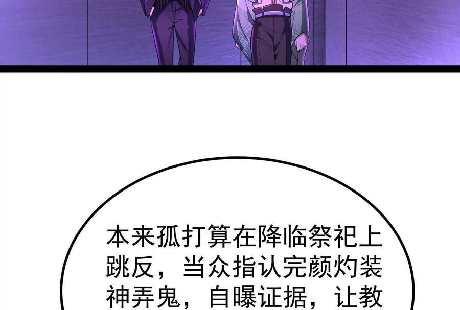 暴君的反穿越大联盟 第52话 职业级装神弄鬼 第26页