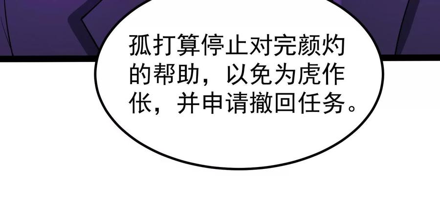 暴君的反穿越大联盟 第52话 职业级装神弄鬼 第47页