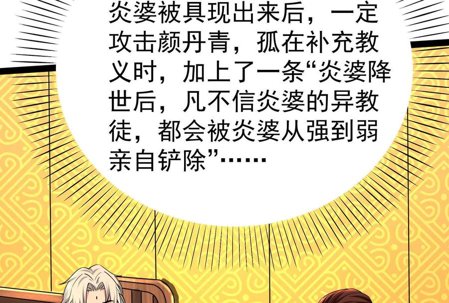 暴君的反穿越大联盟 第52话 职业级装神弄鬼 第74页