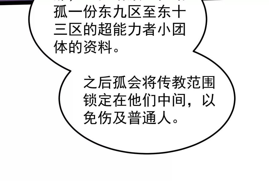 暴君的反穿越大联盟 第52话 职业级装神弄鬼 第64页