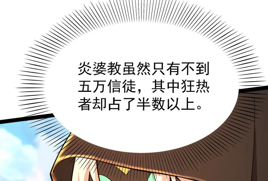 暴君的反穿越大联盟 第52话 职业级装神弄鬼 第127页