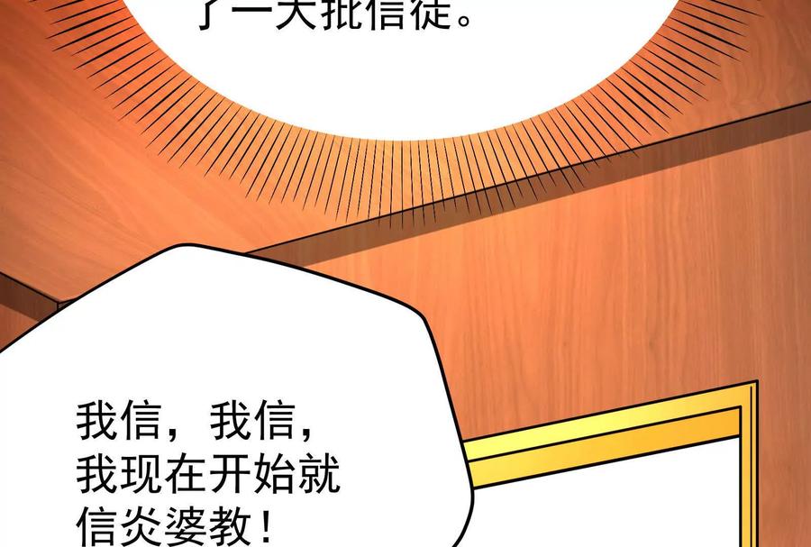 暴君的反穿越大联盟 第52话 职业级装神弄鬼 第87页
